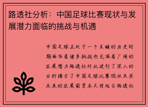 路透社分析：中国足球比赛现状与发展潜力面临的挑战与机遇